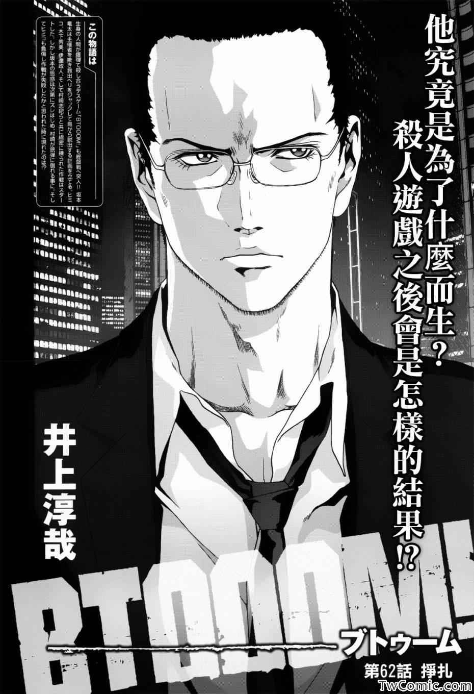 《惊爆游戏》漫画最新章节第62话免费下拉式在线观看章节第【4】张图片