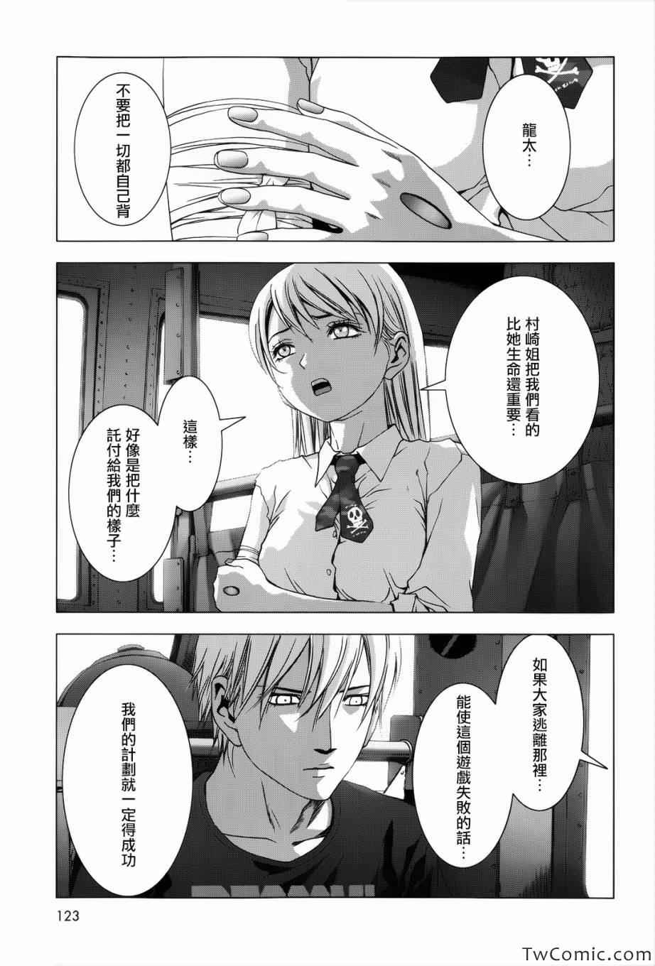 《惊爆游戏》漫画最新章节第63话免费下拉式在线观看章节第【30】张图片