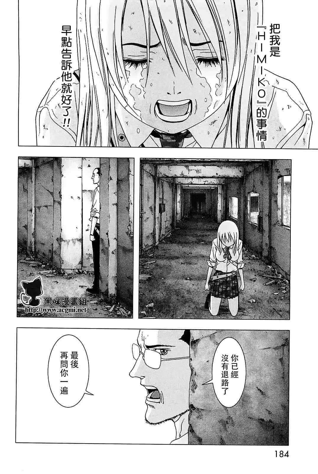 《惊爆游戏》漫画最新章节第45话免费下拉式在线观看章节第【38】张图片