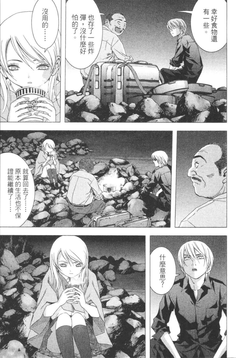 《惊爆游戏》漫画最新章节第3卷免费下拉式在线观看章节第【46】张图片