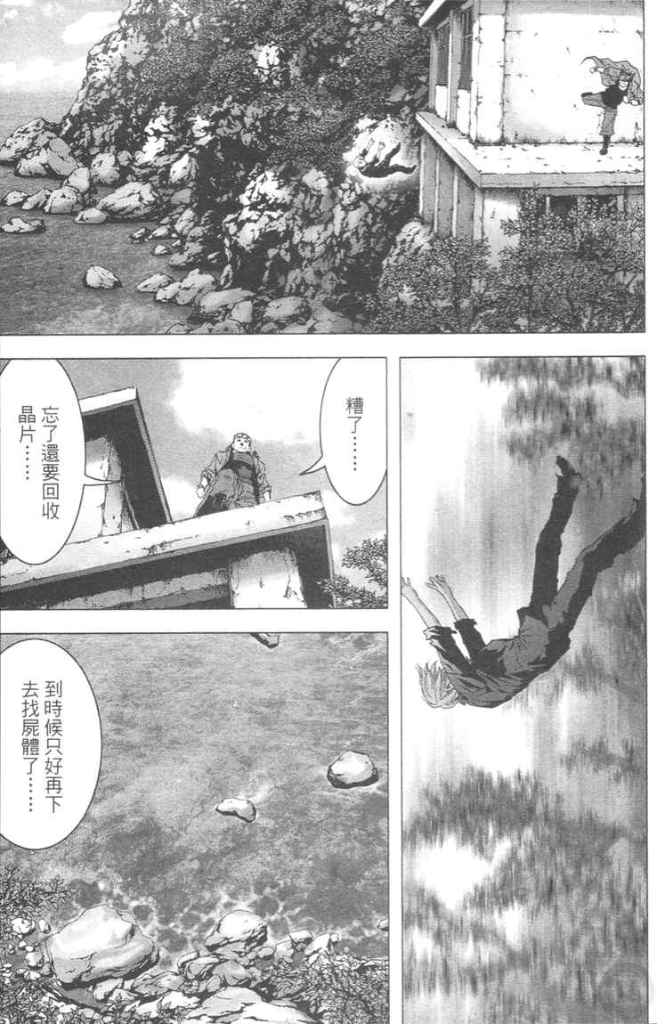 《惊爆游戏》漫画最新章节第4卷免费下拉式在线观看章节第【95】张图片