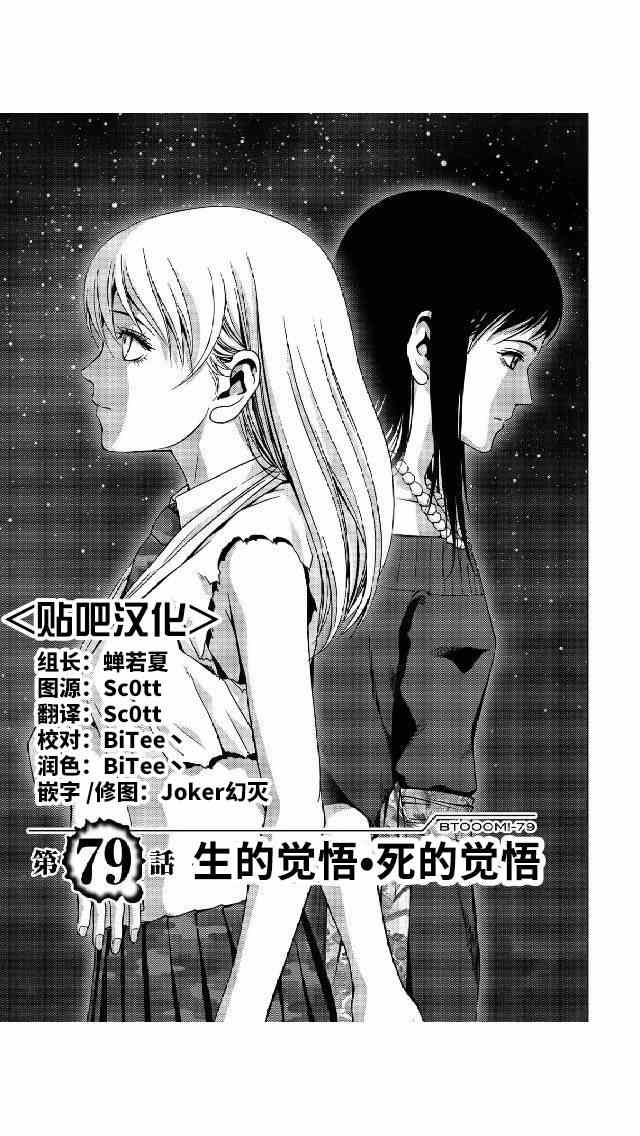 《惊爆游戏》漫画最新章节第79话免费下拉式在线观看章节第【1】张图片