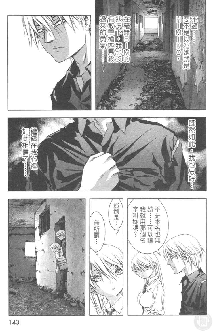 《惊爆游戏》漫画最新章节第4卷免费下拉式在线观看章节第【143】张图片