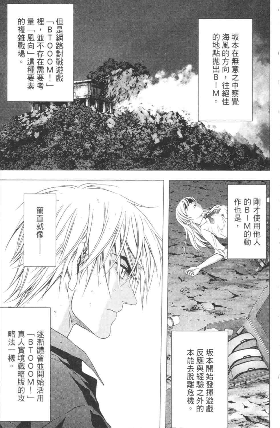 《惊爆游戏》漫画最新章节第3卷免费下拉式在线观看章节第【152】张图片