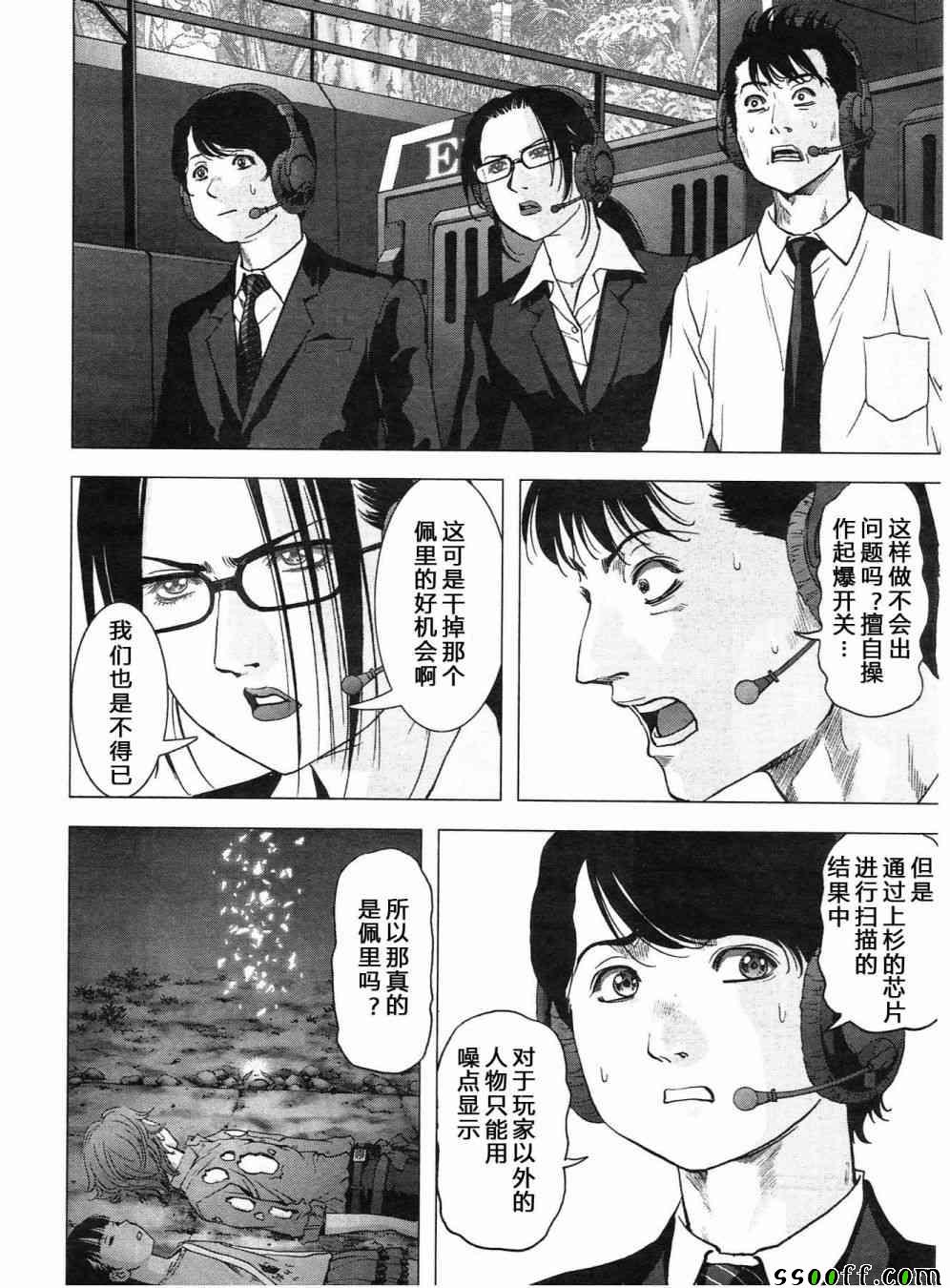 《惊爆游戏》漫画最新章节第119话免费下拉式在线观看章节第【6】张图片