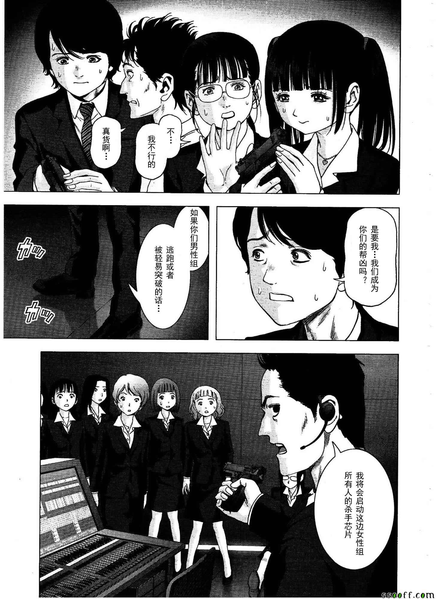 《惊爆游戏》漫画最新章节第110话免费下拉式在线观看章节第【34】张图片