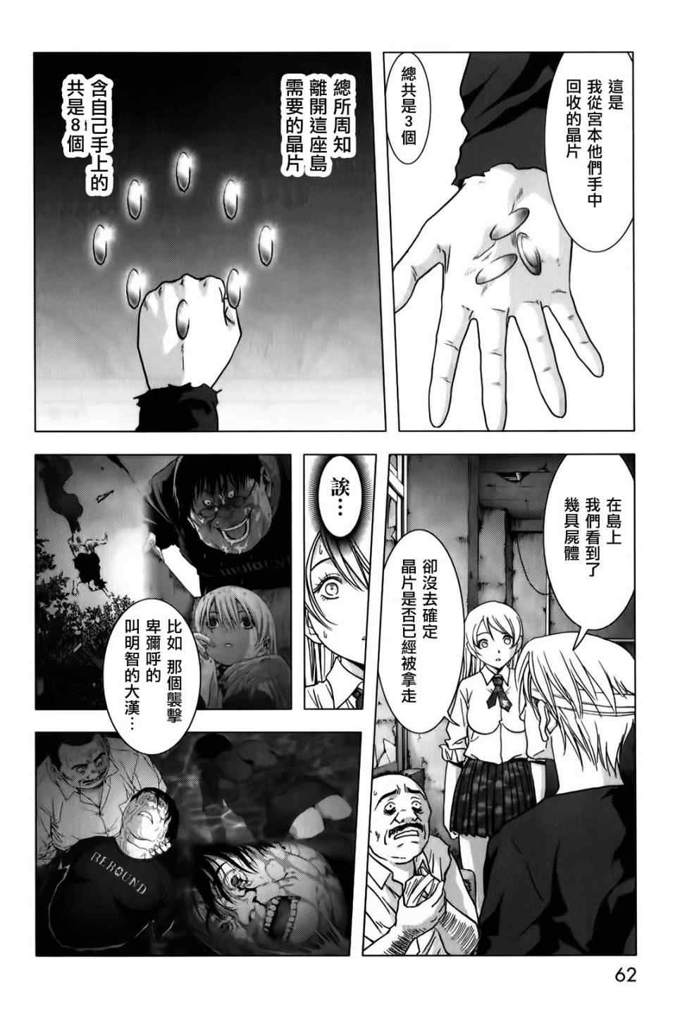 《惊爆游戏》漫画最新章节第47话免费下拉式在线观看章节第【10】张图片