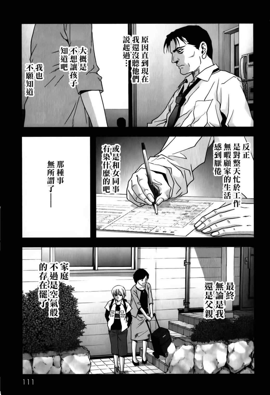 《惊爆游戏》漫画最新章节第48话免费下拉式在线观看章节第【13】张图片