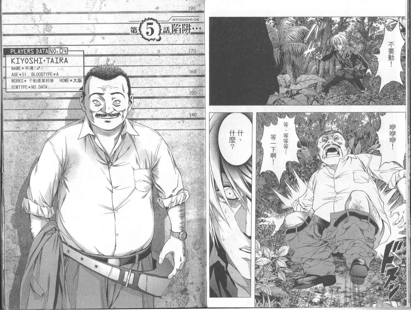 《惊爆游戏》漫画最新章节第1卷免费下拉式在线观看章节第【71】张图片