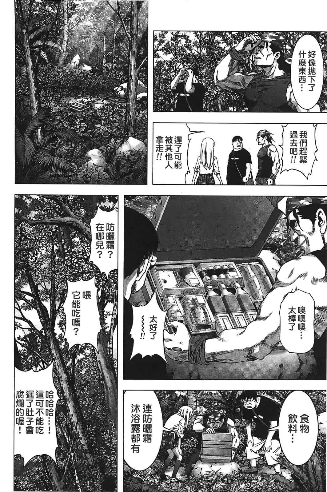 《惊爆游戏》漫画最新章节第32话免费下拉式在线观看章节第【25】张图片