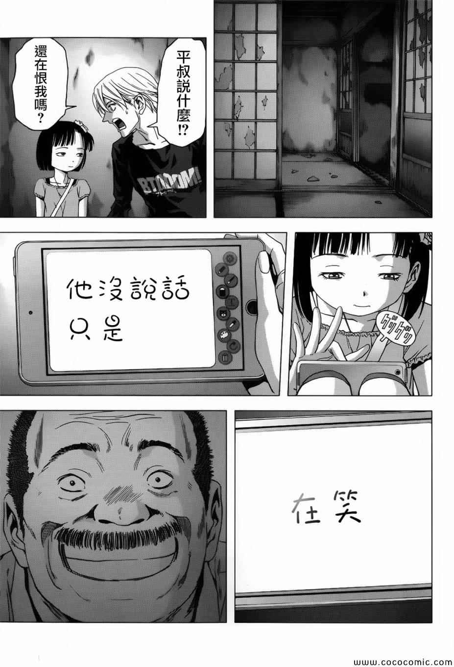 《惊爆游戏》漫画最新章节第69话免费下拉式在线观看章节第【36】张图片