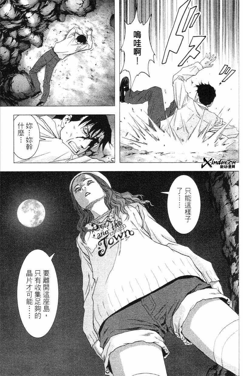 《惊爆游戏》漫画最新章节第5卷免费下拉式在线观看章节第【114】张图片