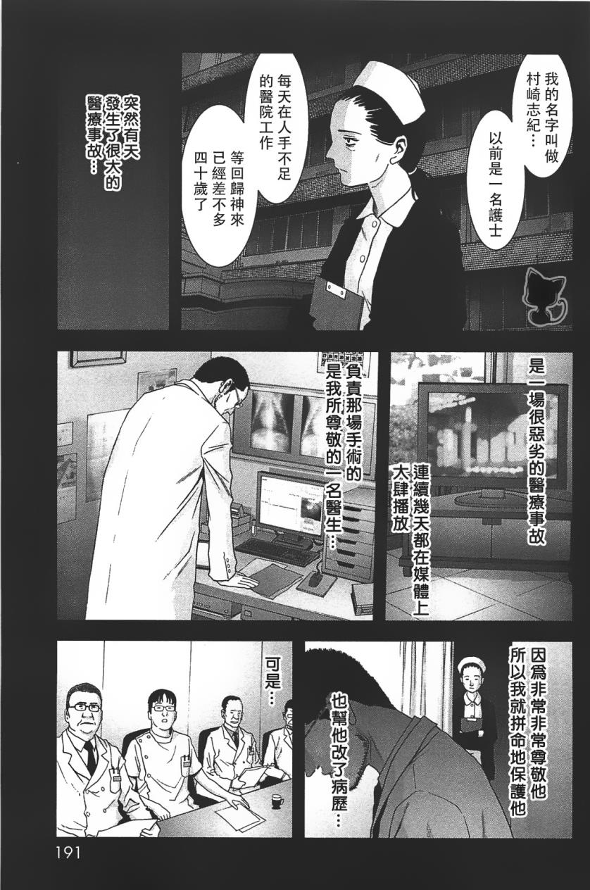 《惊爆游戏》漫画最新章节第37话免费下拉式在线观看章节第【13】张图片