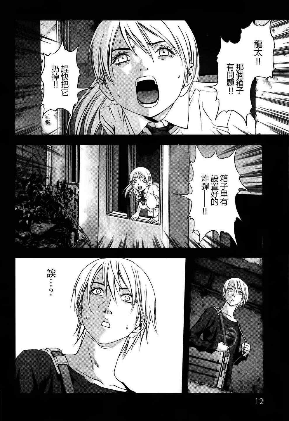 《惊爆游戏》漫画最新章节第46话免费下拉式在线观看章节第【15】张图片