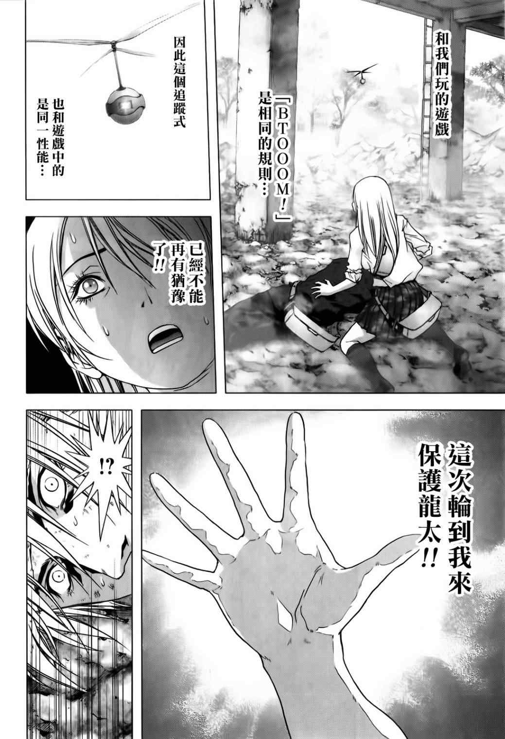 《惊爆游戏》漫画最新章节第48话免费下拉式在线观看章节第【44】张图片