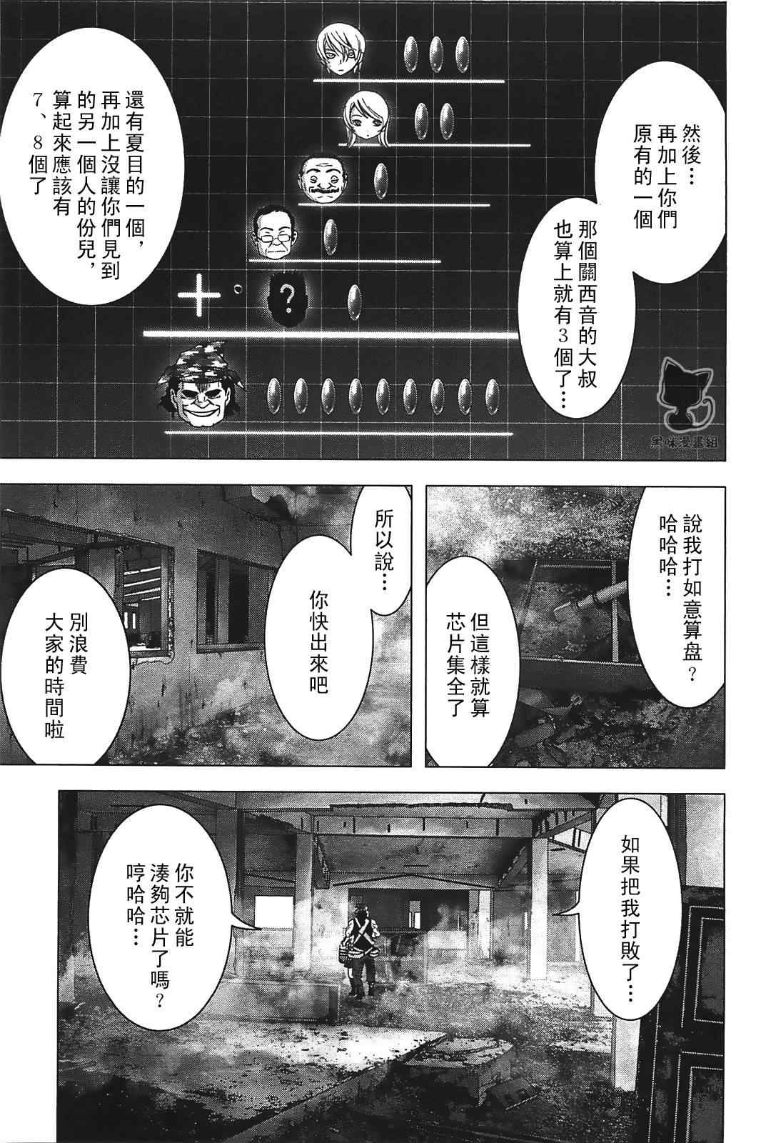 《惊爆游戏》漫画最新章节第30话免费下拉式在线观看章节第【5】张图片