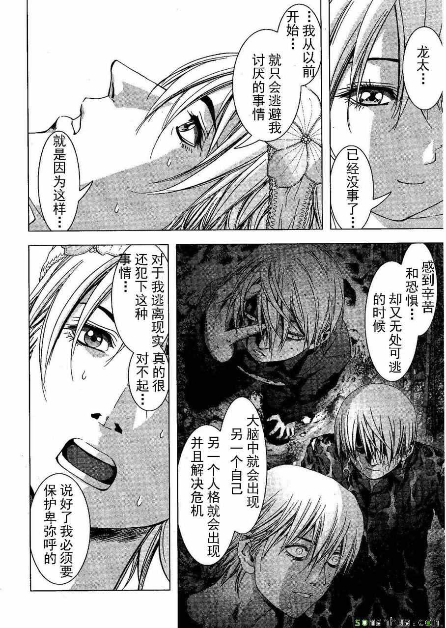 《惊爆游戏》漫画最新章节第98话免费下拉式在线观看章节第【39】张图片