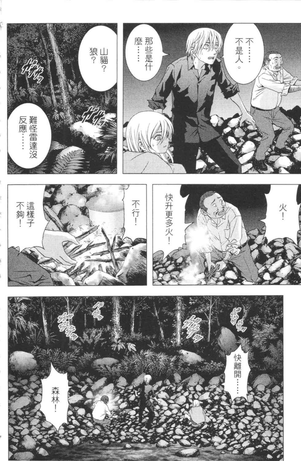 《惊爆游戏》漫画最新章节第3卷免费下拉式在线观看章节第【63】张图片