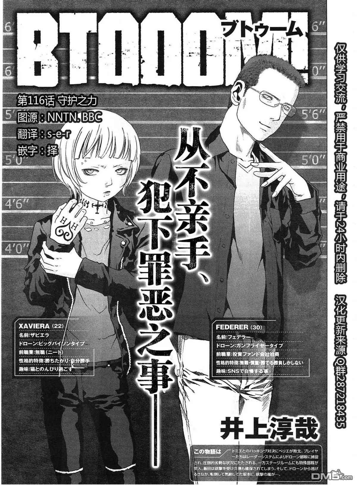 《惊爆游戏》漫画最新章节第116话免费下拉式在线观看章节第【1】张图片