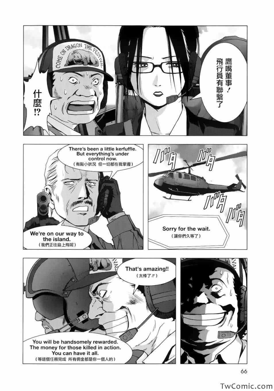 《惊爆游戏》漫画最新章节第64话免费下拉式在线观看章节第【8】张图片