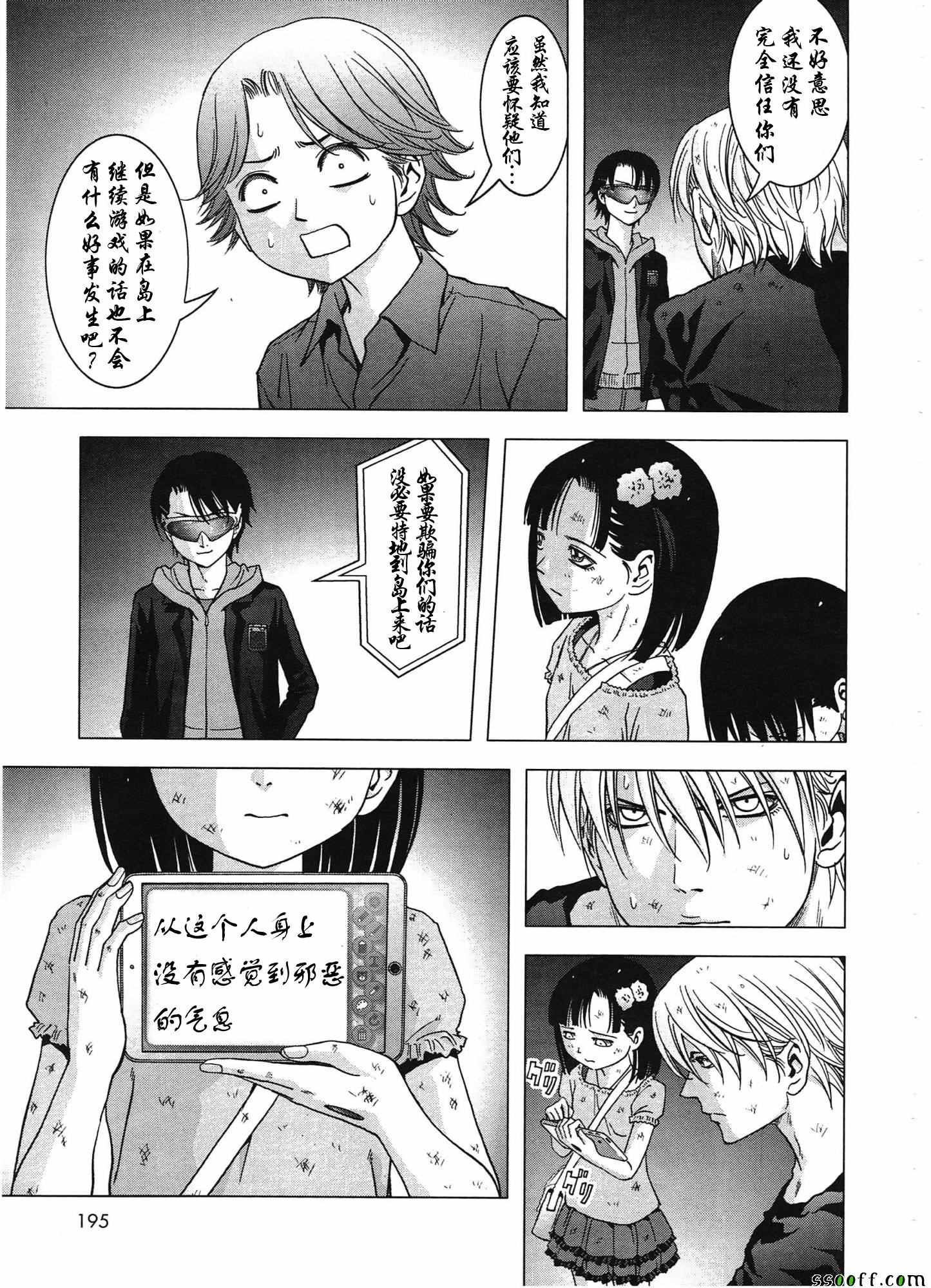 《惊爆游戏》漫画最新章节第106话免费下拉式在线观看章节第【16】张图片