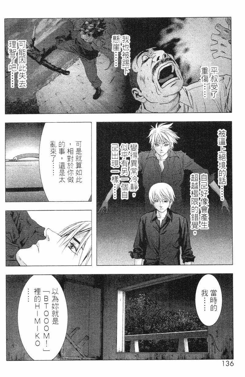 《惊爆游戏》漫画最新章节第5卷免费下拉式在线观看章节第【137】张图片