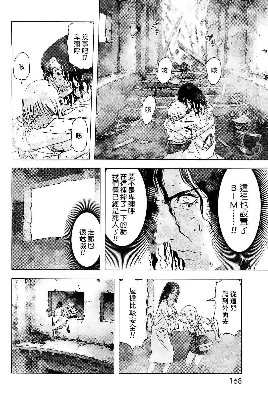 《惊爆游戏》漫画最新章节第45话免费下拉式在线观看章节第【22】张图片