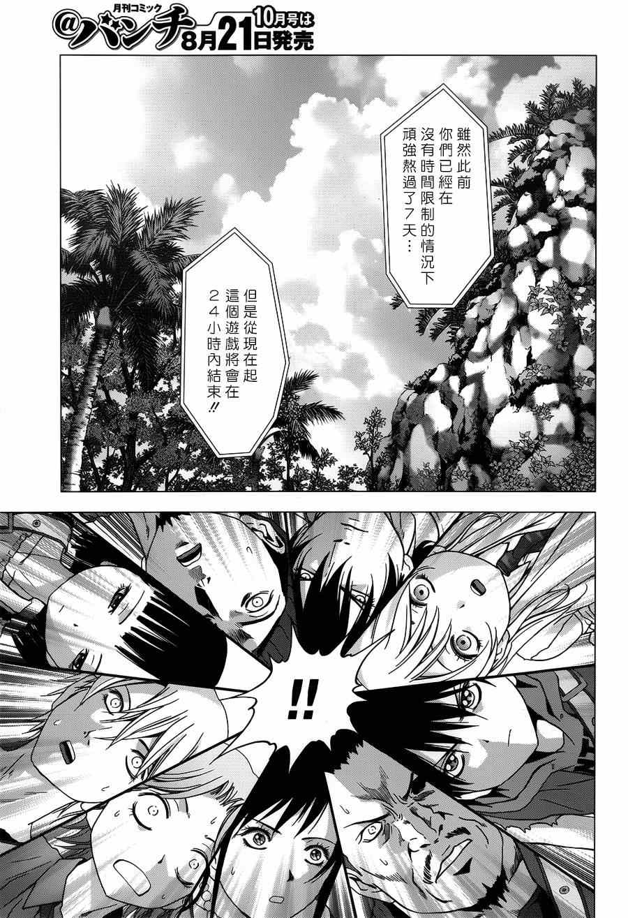 《惊爆游戏》漫画最新章节第77话免费下拉式在线观看章节第【43】张图片