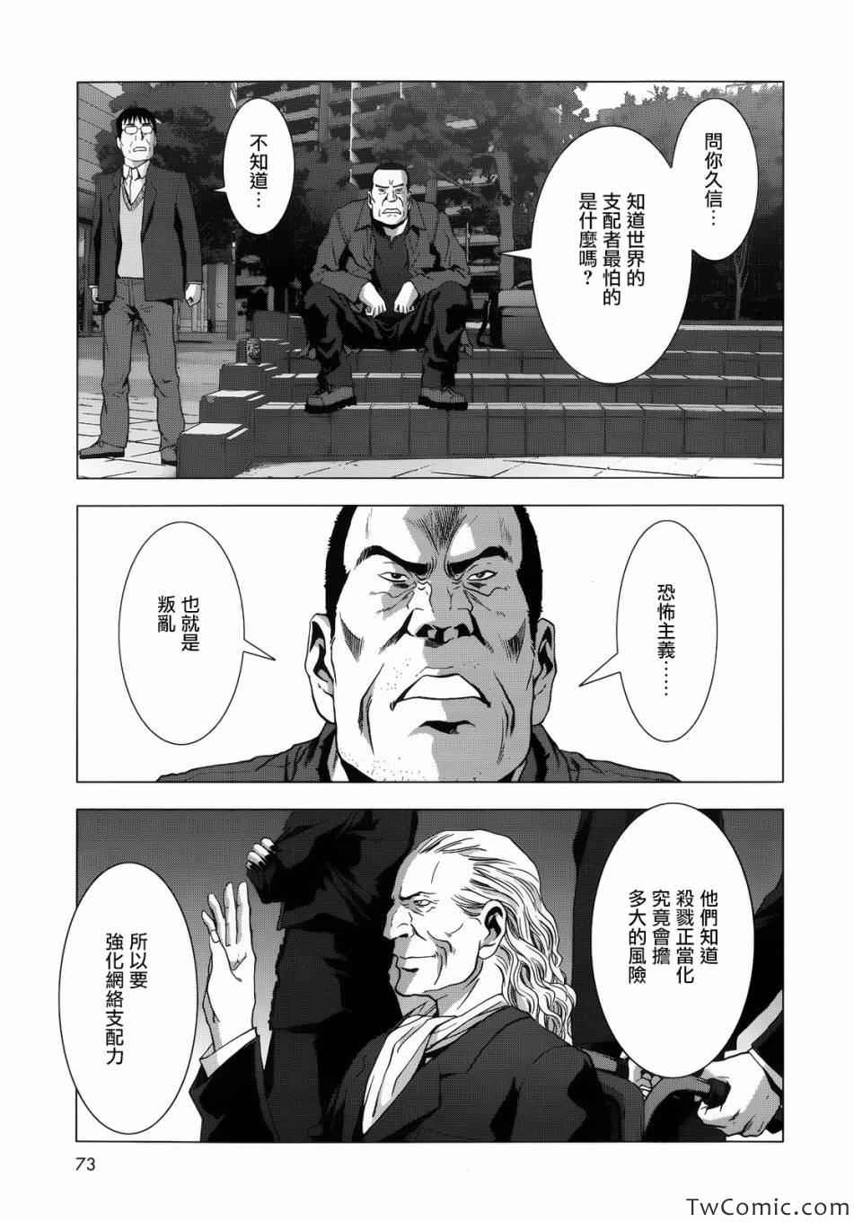 《惊爆游戏》漫画最新章节第65话免费下拉式在线观看章节第【38】张图片