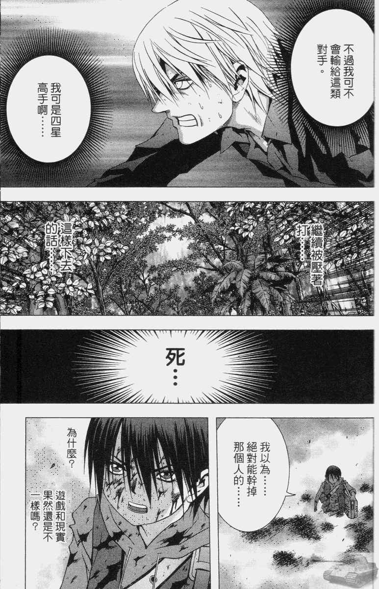 《惊爆游戏》漫画最新章节第2卷免费下拉式在线观看章节第【91】张图片