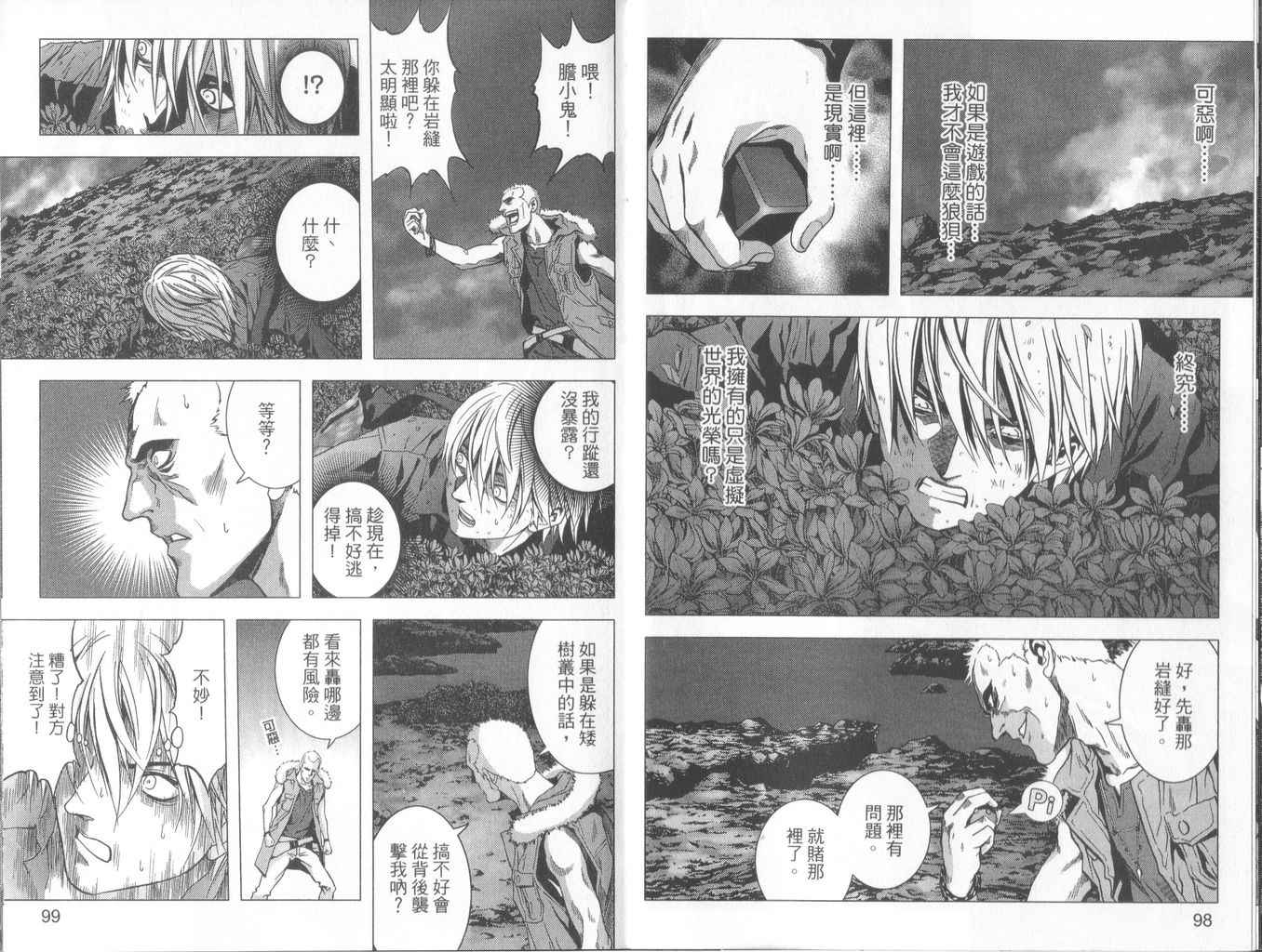 《惊爆游戏》漫画最新章节第1卷免费下拉式在线观看章节第【52】张图片