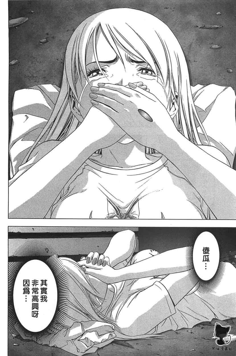 《惊爆游戏》漫画最新章节第35话免费下拉式在线观看章节第【15】张图片