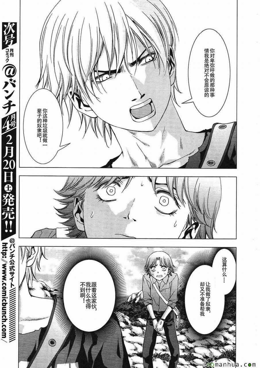 《惊爆游戏》漫画最新章节第95话免费下拉式在线观看章节第【17】张图片