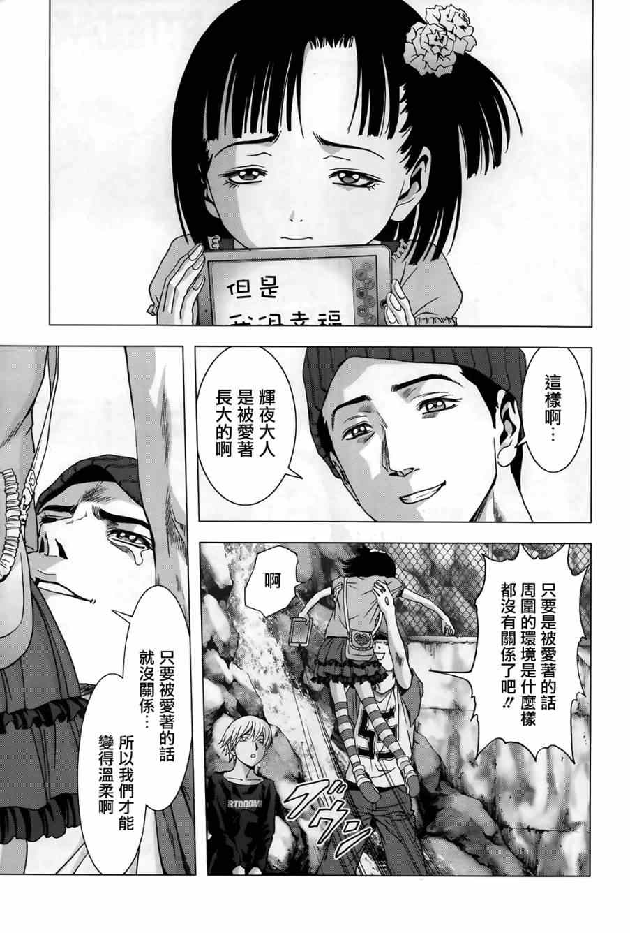 《惊爆游戏》漫画最新章节第75话免费下拉式在线观看章节第【17】张图片