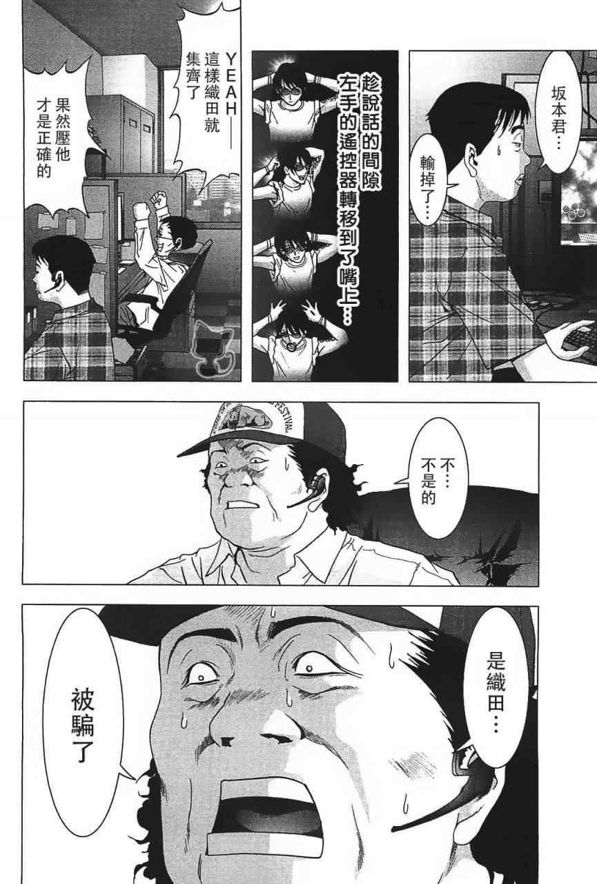 《惊爆游戏》漫画最新章节第41话免费下拉式在线观看章节第【23】张图片