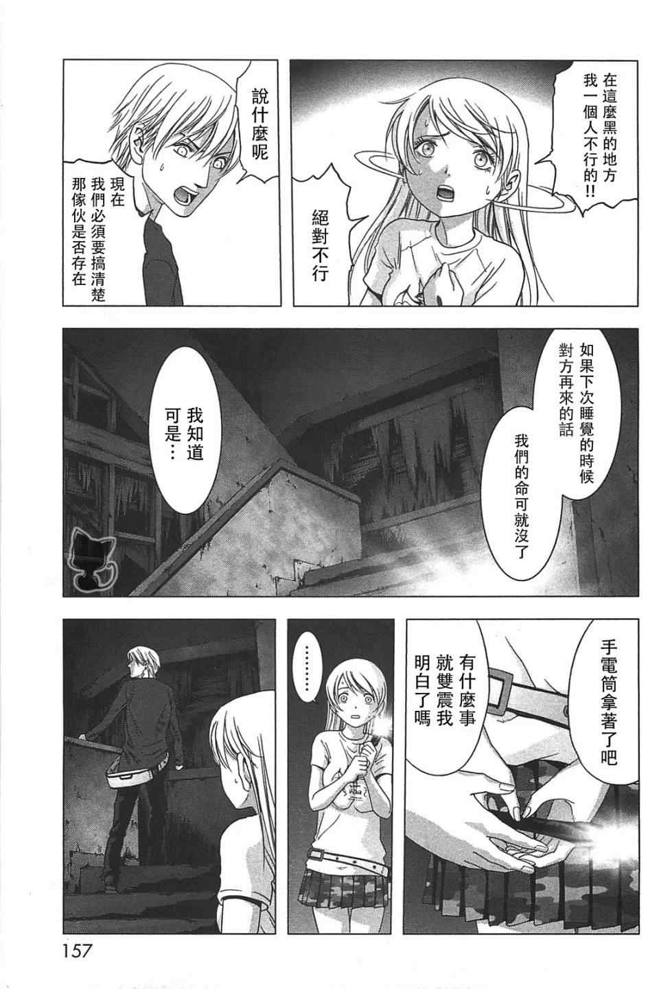 《惊爆游戏》漫画最新章节第36话免费下拉式在线观看章节第【9】张图片