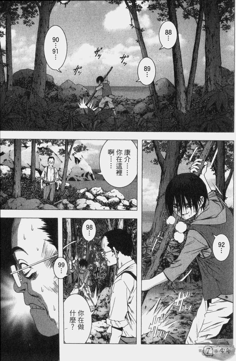 《惊爆游戏》漫画最新章节第2卷免费下拉式在线观看章节第【8】张图片