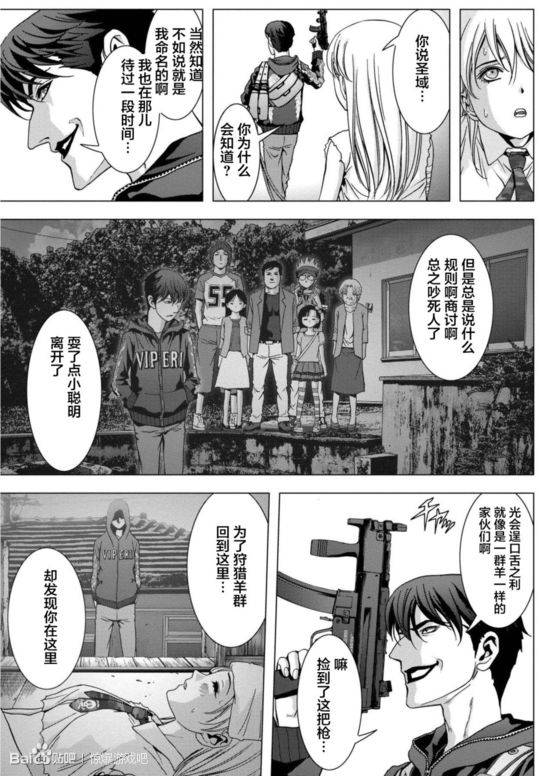 《惊爆游戏》漫画最新章节第93话免费下拉式在线观看章节第【23】张图片