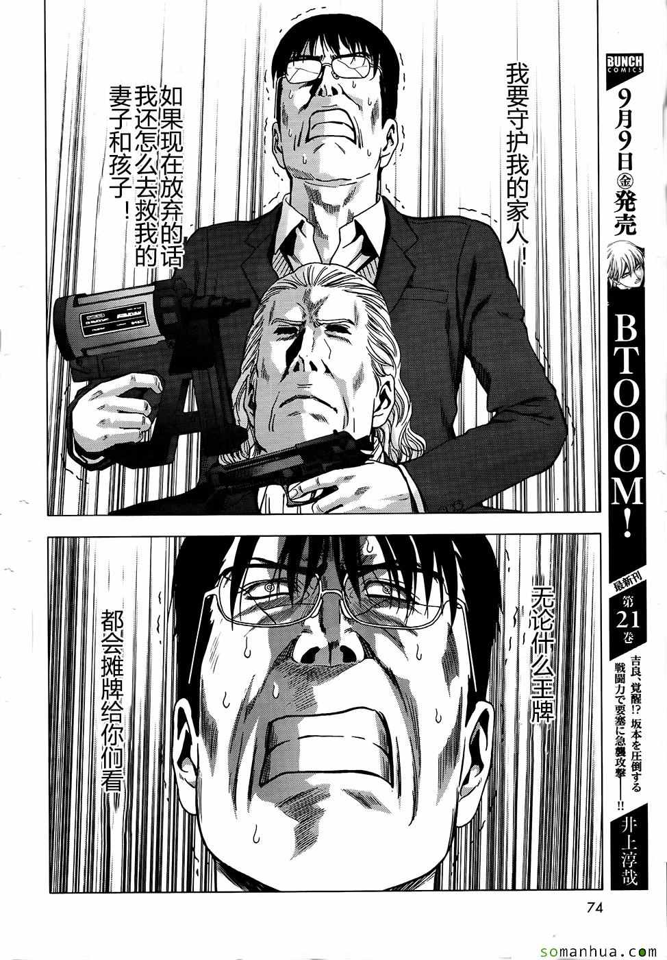 《惊爆游戏》漫画最新章节第102话免费下拉式在线观看章节第【37】张图片