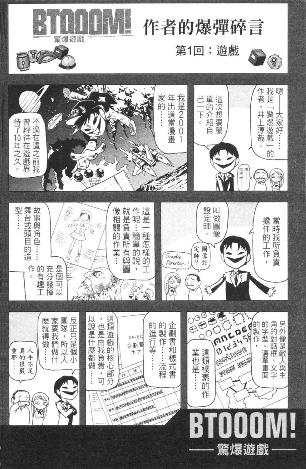 《惊爆游戏》漫画最新章节第3卷免费下拉式在线观看章节第【187】张图片