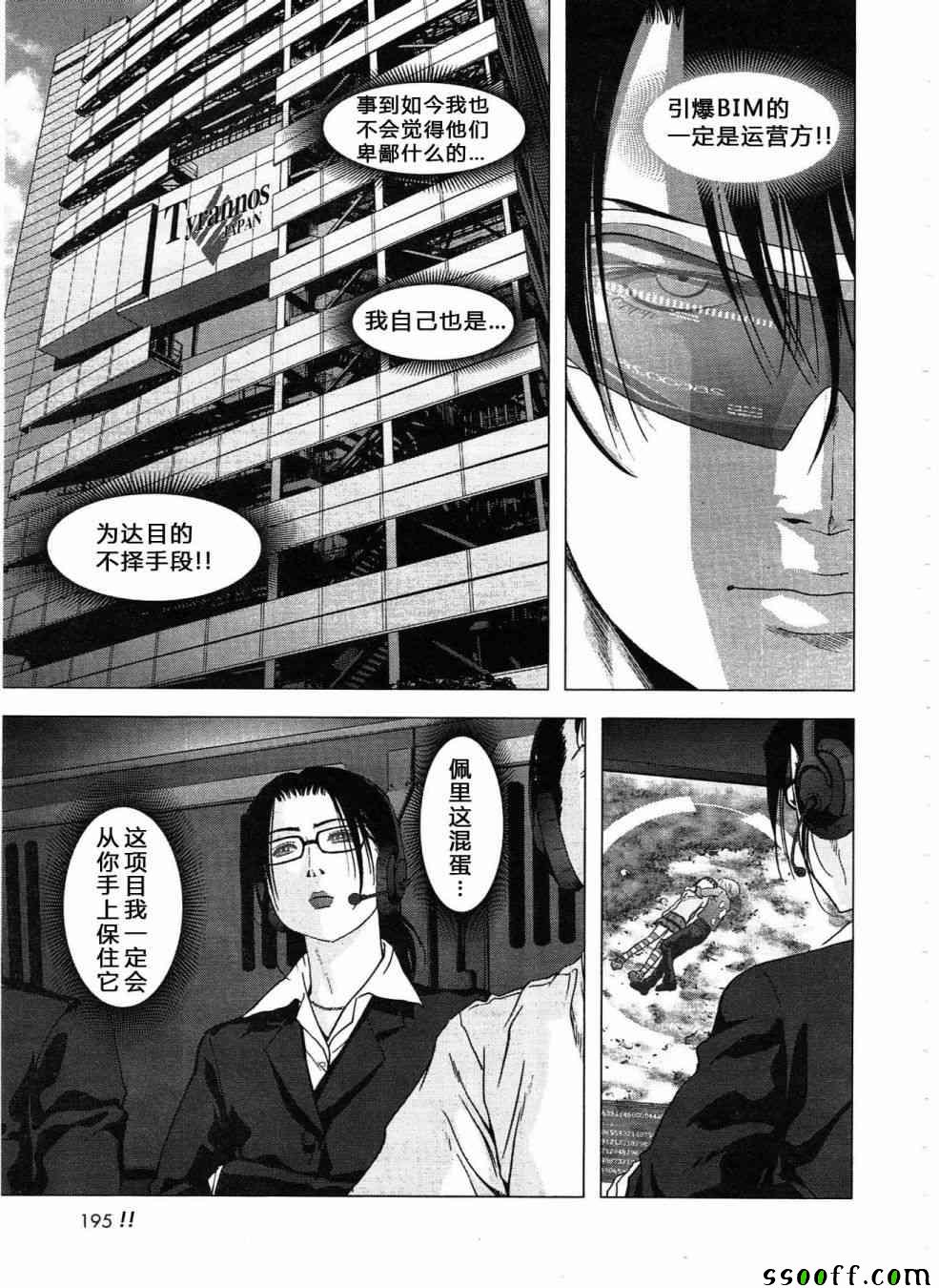 《惊爆游戏》漫画最新章节第120话免费下拉式在线观看章节第【21】张图片