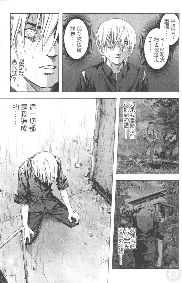 《惊爆游戏》漫画最新章节第4卷免费下拉式在线观看章节第【107】张图片