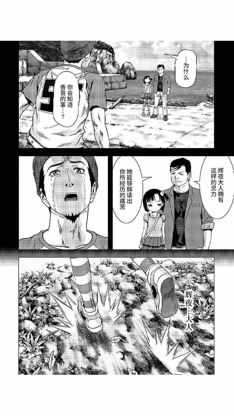 《惊爆游戏》漫画最新章节第80话免费下拉式在线观看章节第【22】张图片