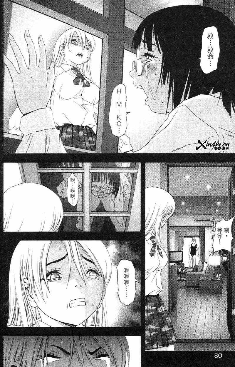 《惊爆游戏》漫画最新章节第5卷免费下拉式在线观看章节第【81】张图片