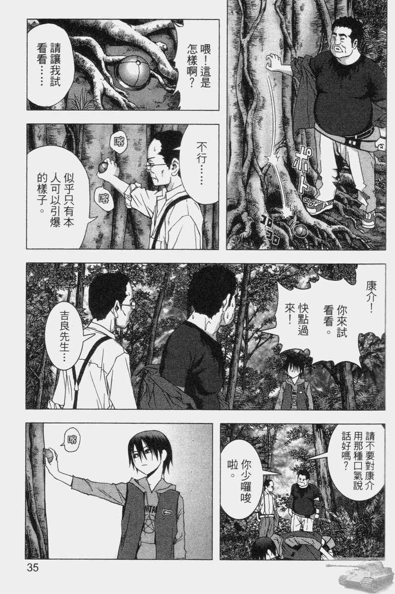 《惊爆游戏》漫画最新章节第2卷免费下拉式在线观看章节第【33】张图片