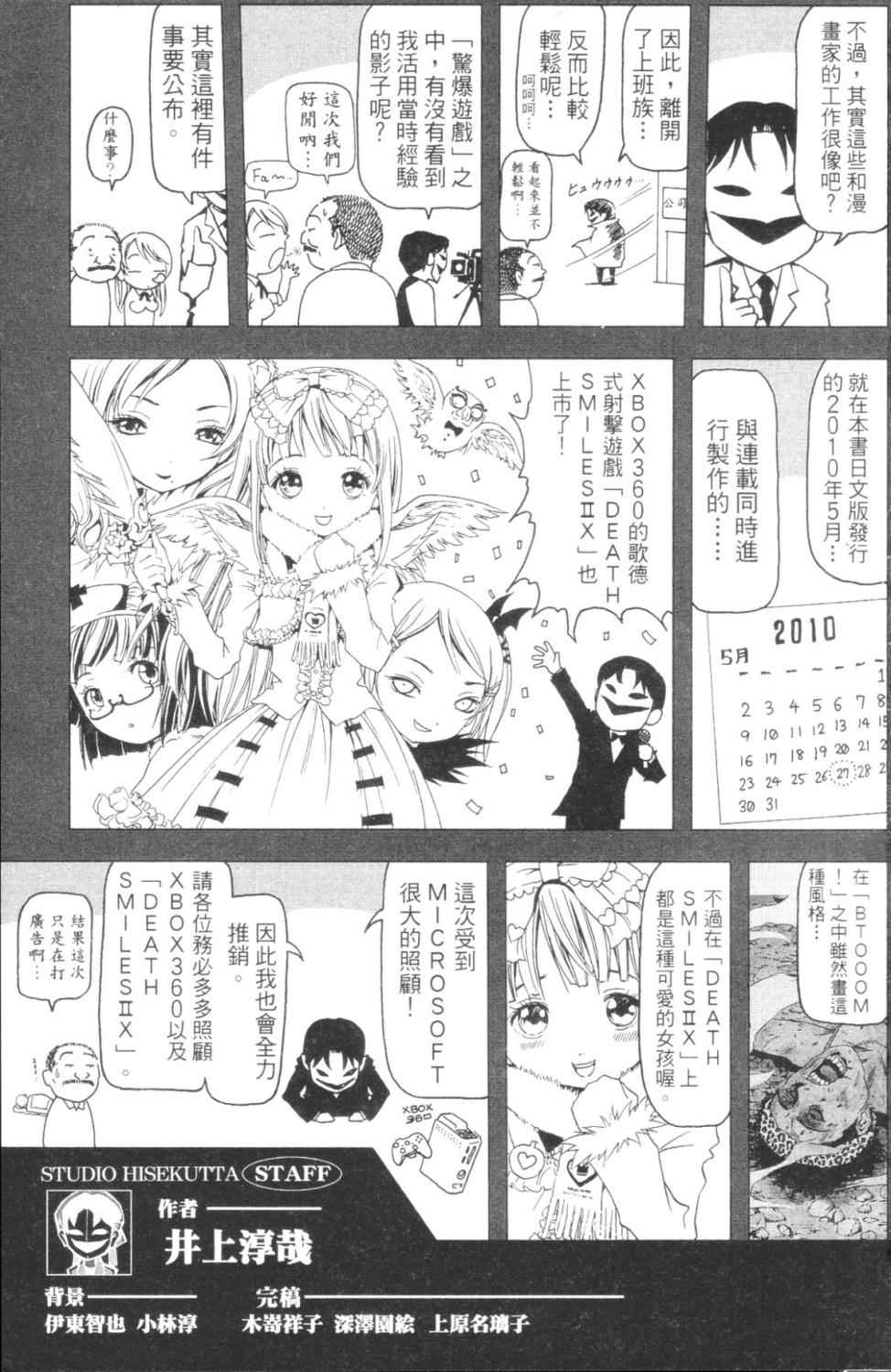 《惊爆游戏》漫画最新章节第3卷免费下拉式在线观看章节第【188】张图片