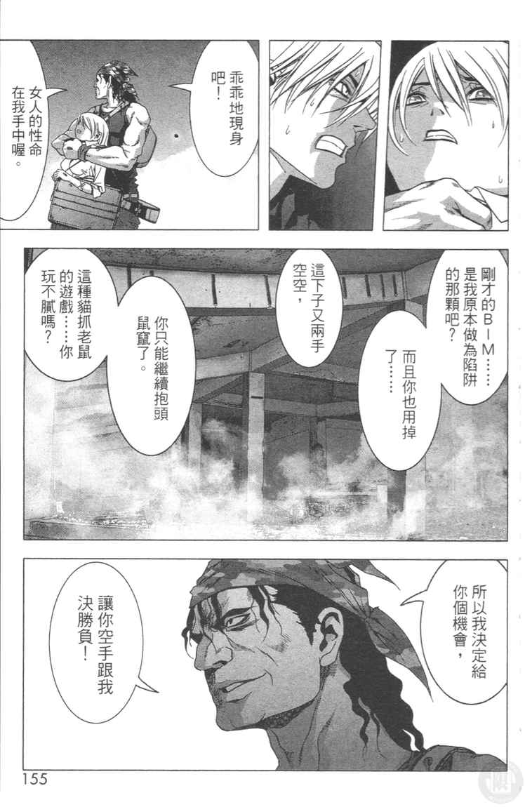 《惊爆游戏》漫画最新章节第4卷免费下拉式在线观看章节第【155】张图片