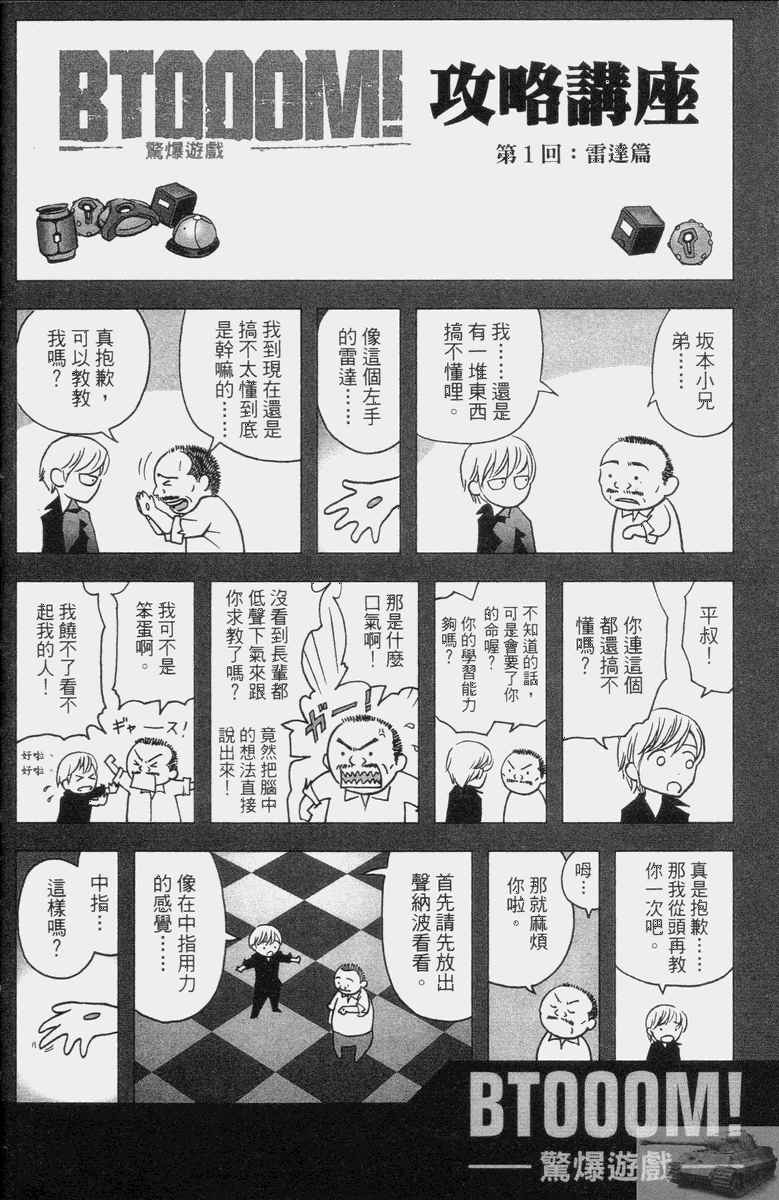 《惊爆游戏》漫画最新章节第2卷免费下拉式在线观看章节第【186】张图片