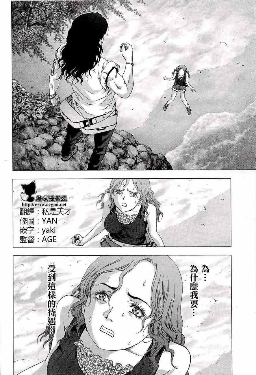 《惊爆游戏》漫画最新章节第56话免费下拉式在线观看章节第【2】张图片