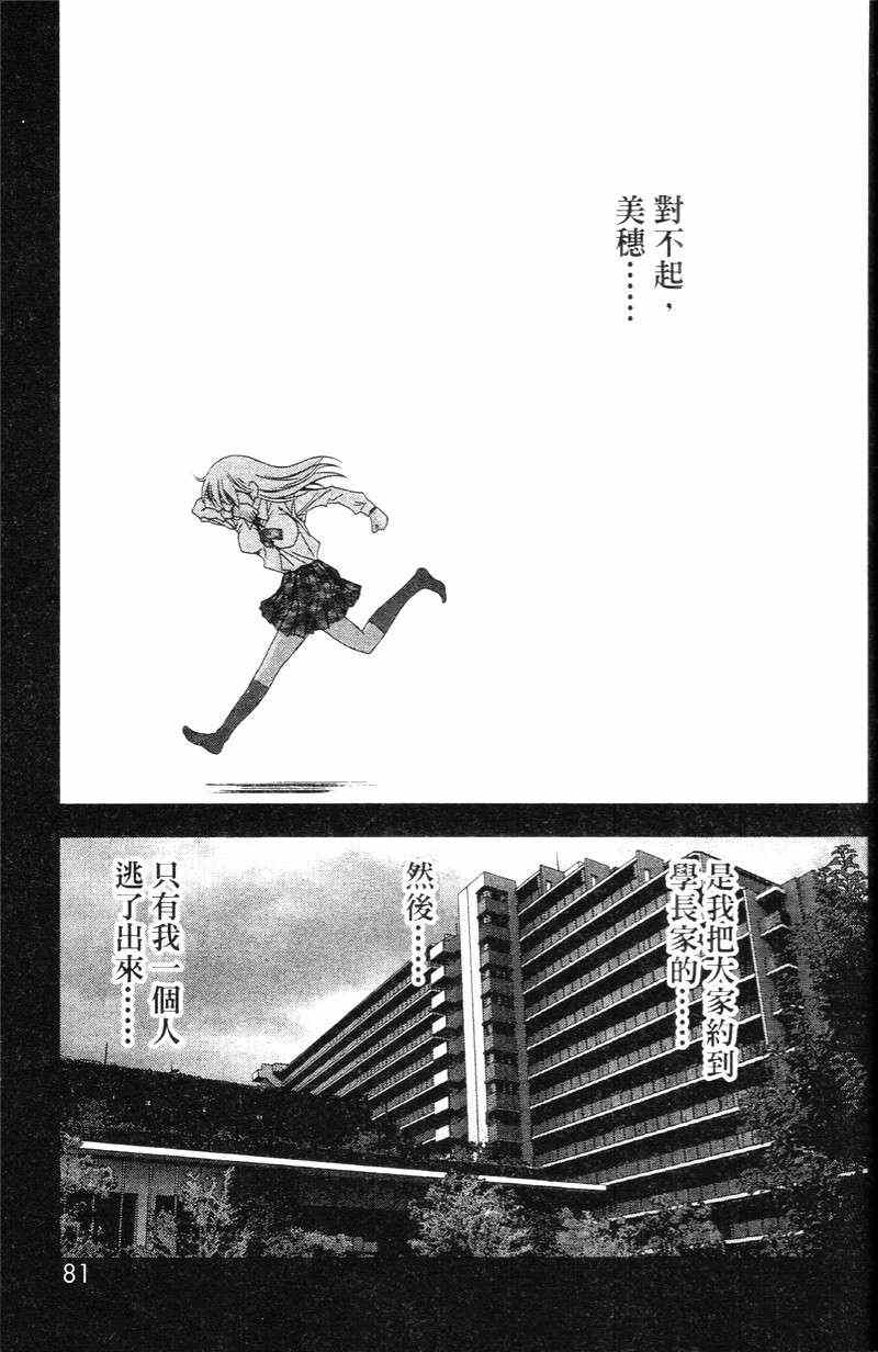 《惊爆游戏》漫画最新章节第5卷免费下拉式在线观看章节第【82】张图片